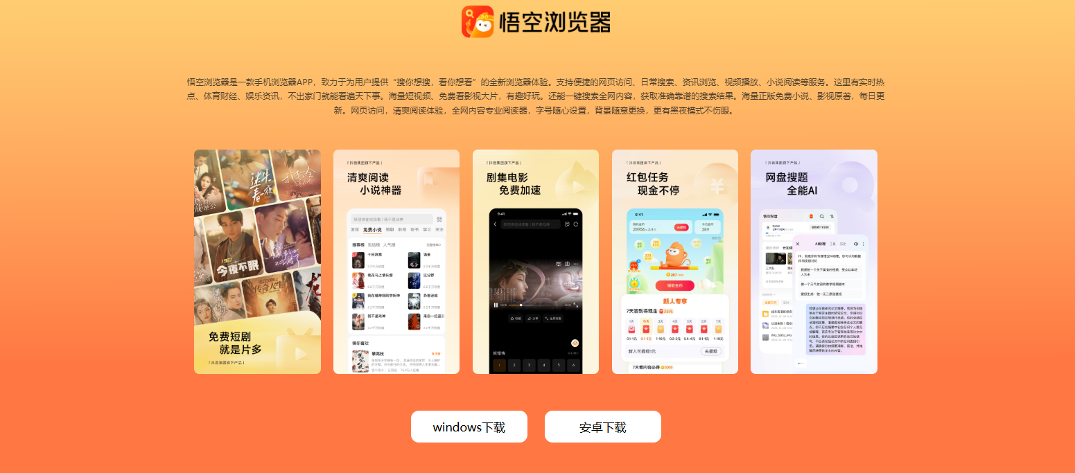 悟空浏览器网页版下载